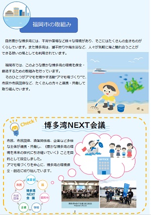 ブルーカーボンと福岡市の取組み２