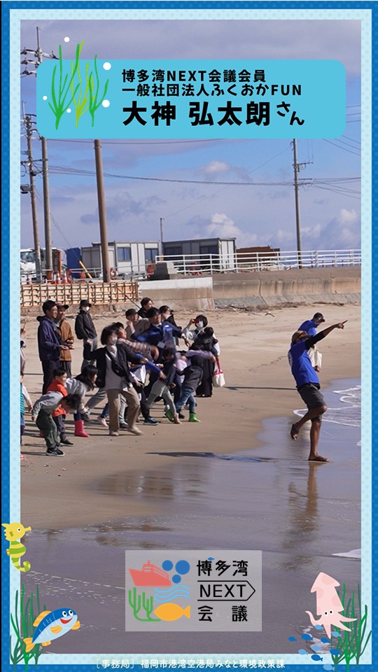 博多湾NEXT会議活動紹介動画　ふくおかFUN編