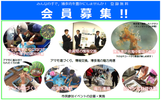 会員募集の案内タイトル