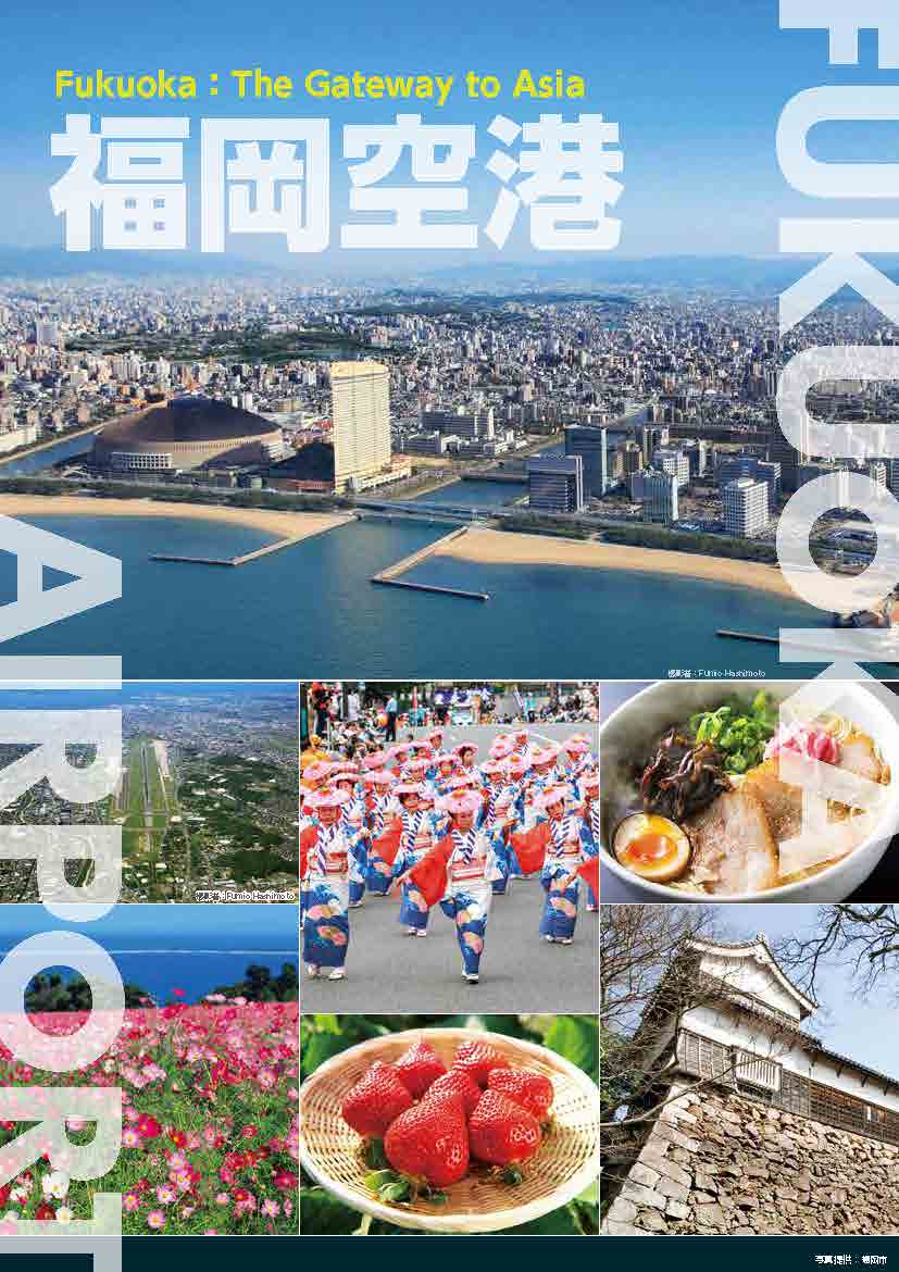 福岡空港パンフレット表紙
