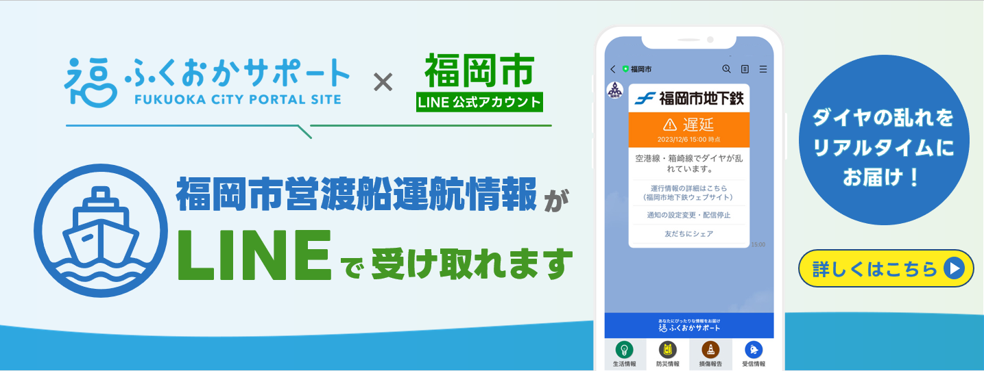 〈ふくおかサポート案内ページへのリンク画像〉