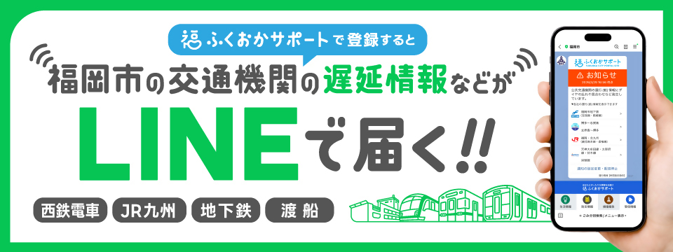 ふくおかサポートバナー画像