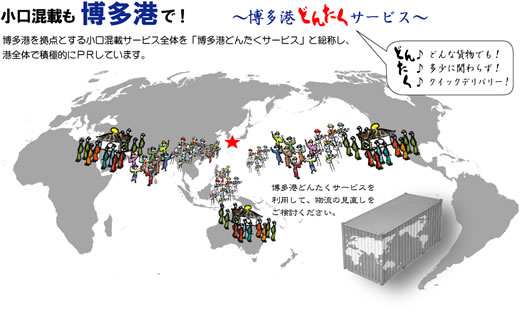 画像：博多港どんたくサービス