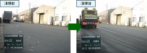 臨港道路清掃