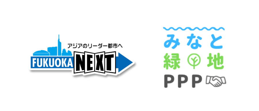 FUKUOKA NEXTとみなと緑地PPPのコラボレーションイメージ