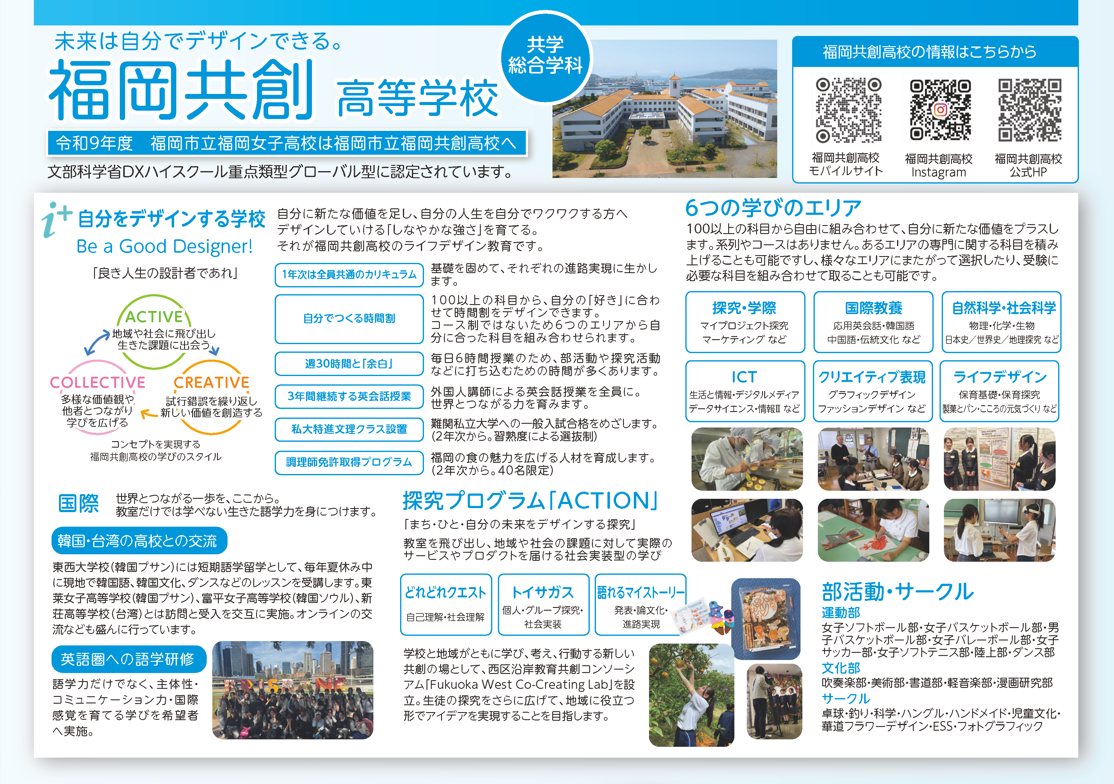 福岡共創 高等学校のパンフレット