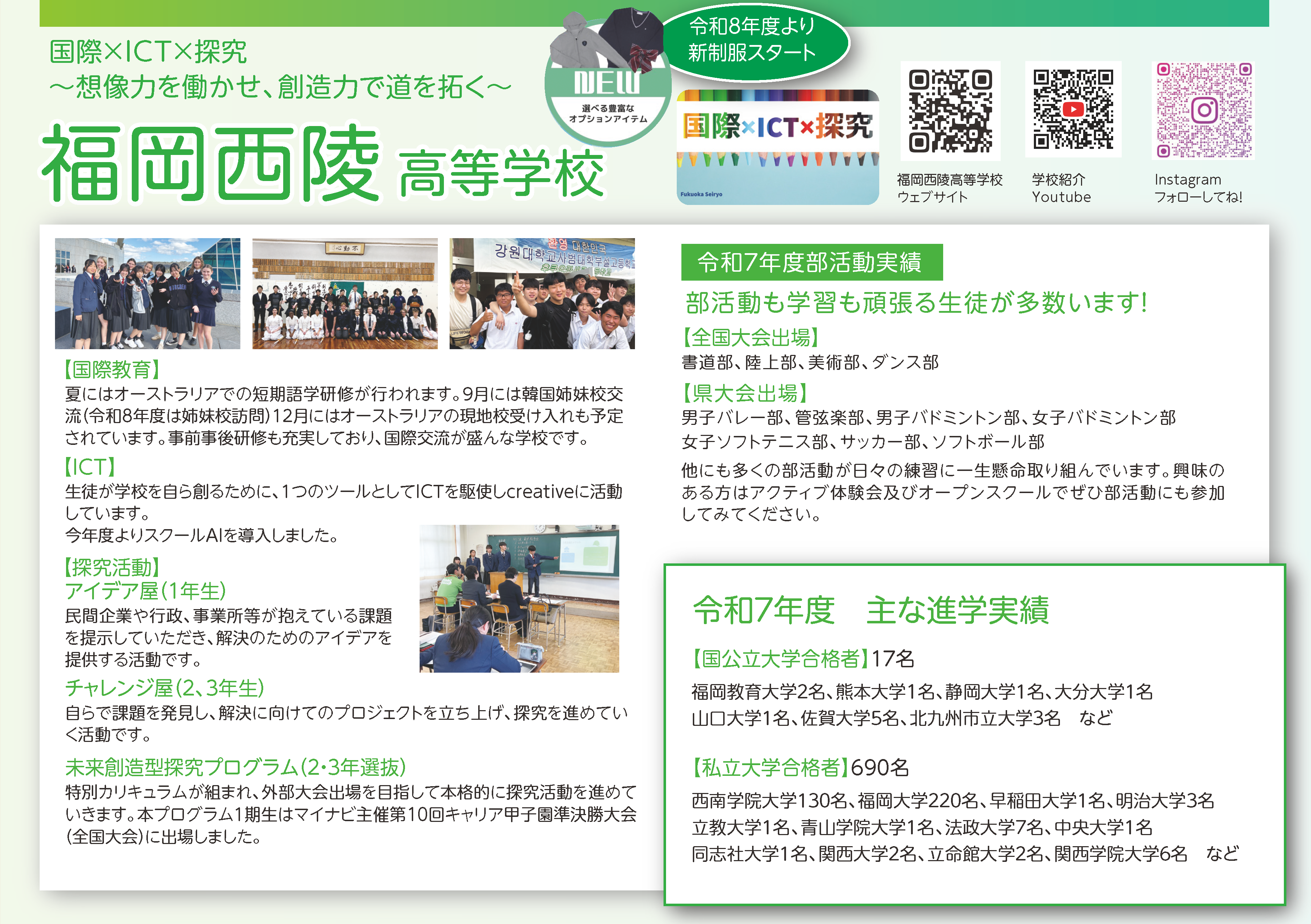 福岡西陵 高等学校のパンフレット
