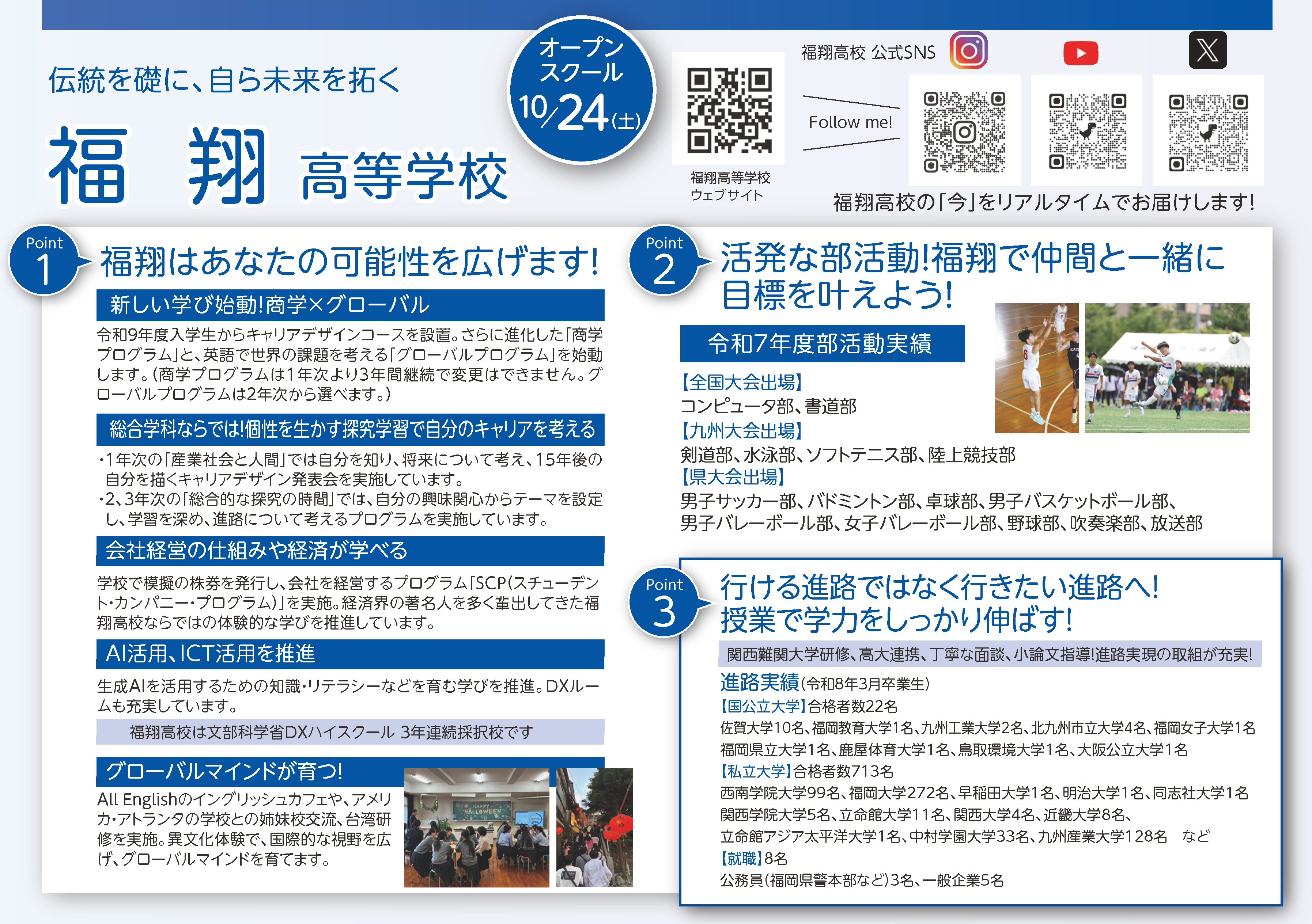 福翔 高等学校のパンフレット