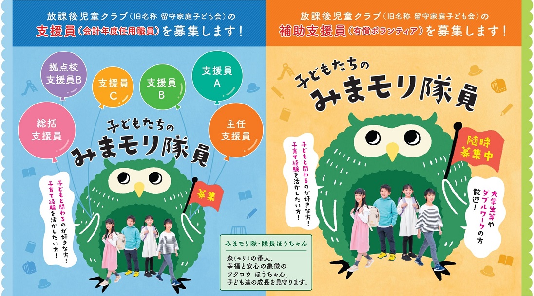 スタッフ募集のチラシ