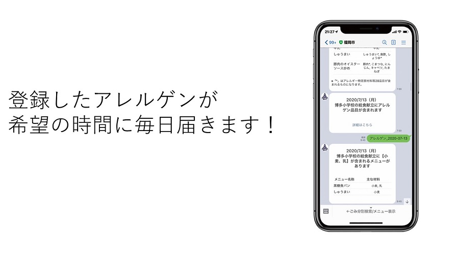 登録したアレルゲンが希望の時間に毎日届きます！