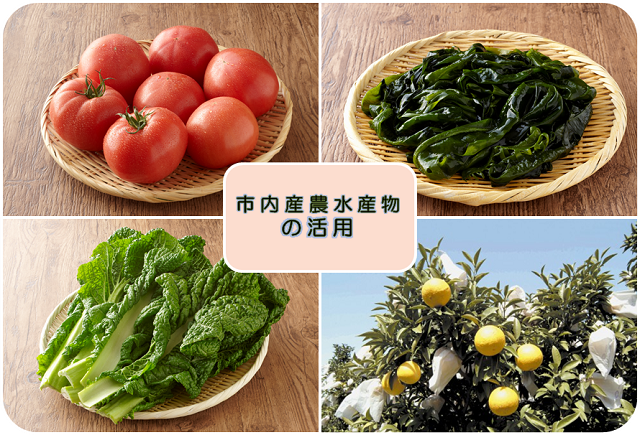 市内産農水産物の活用例の食材の写真