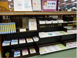 がん情報コーナー