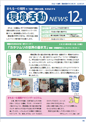 環境活動ニュース12号
