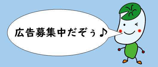 バナー広告募集中