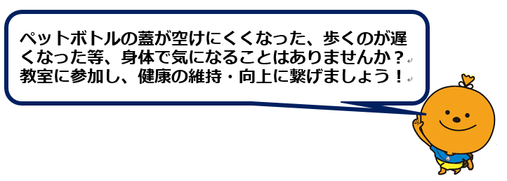 ペットボトルの蓋が空けにくくなった、歩く速度が遅くなった等気になることはありませんか？