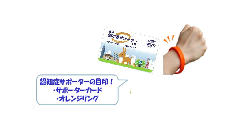 サポーターの証