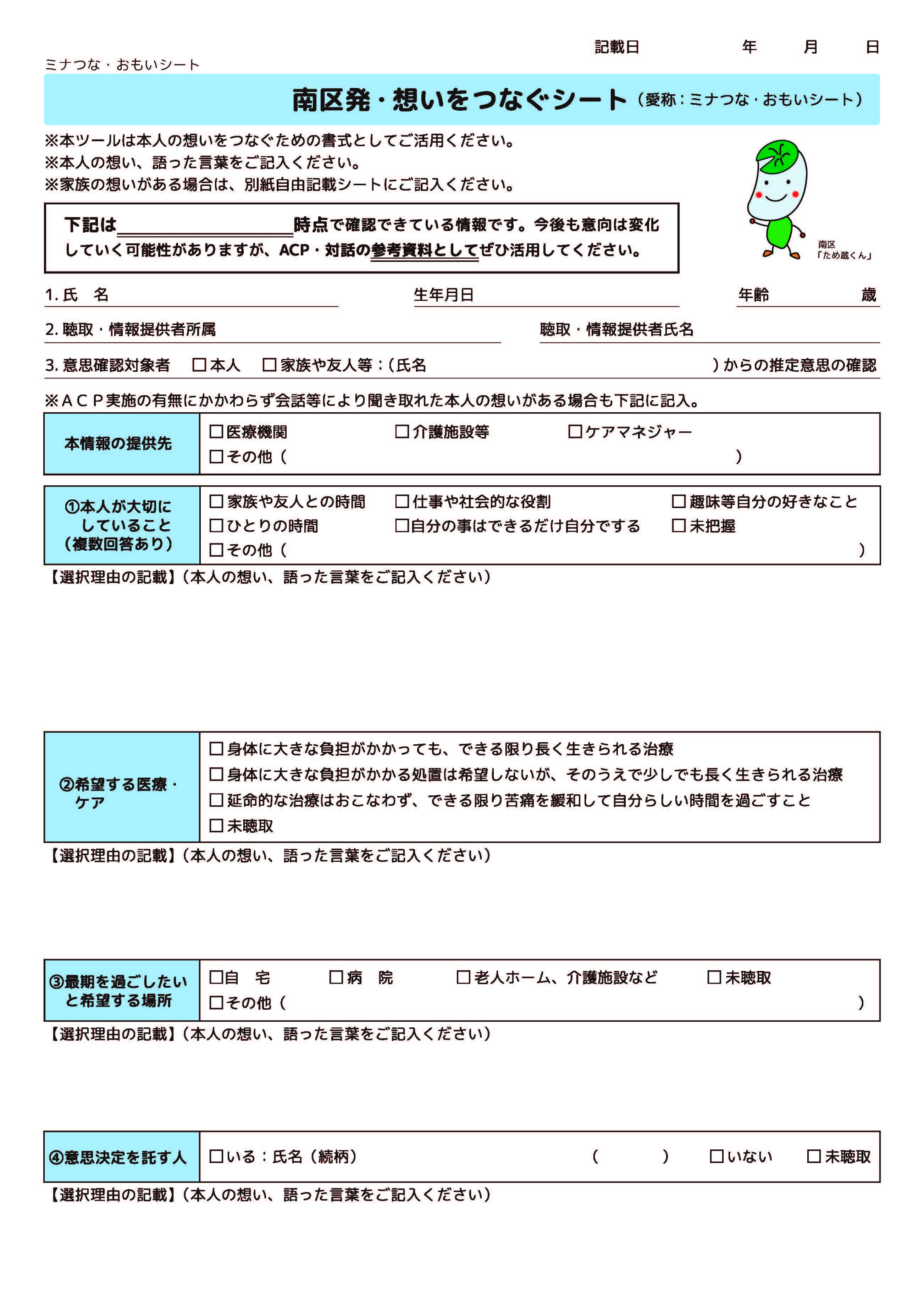 ミナつなシート