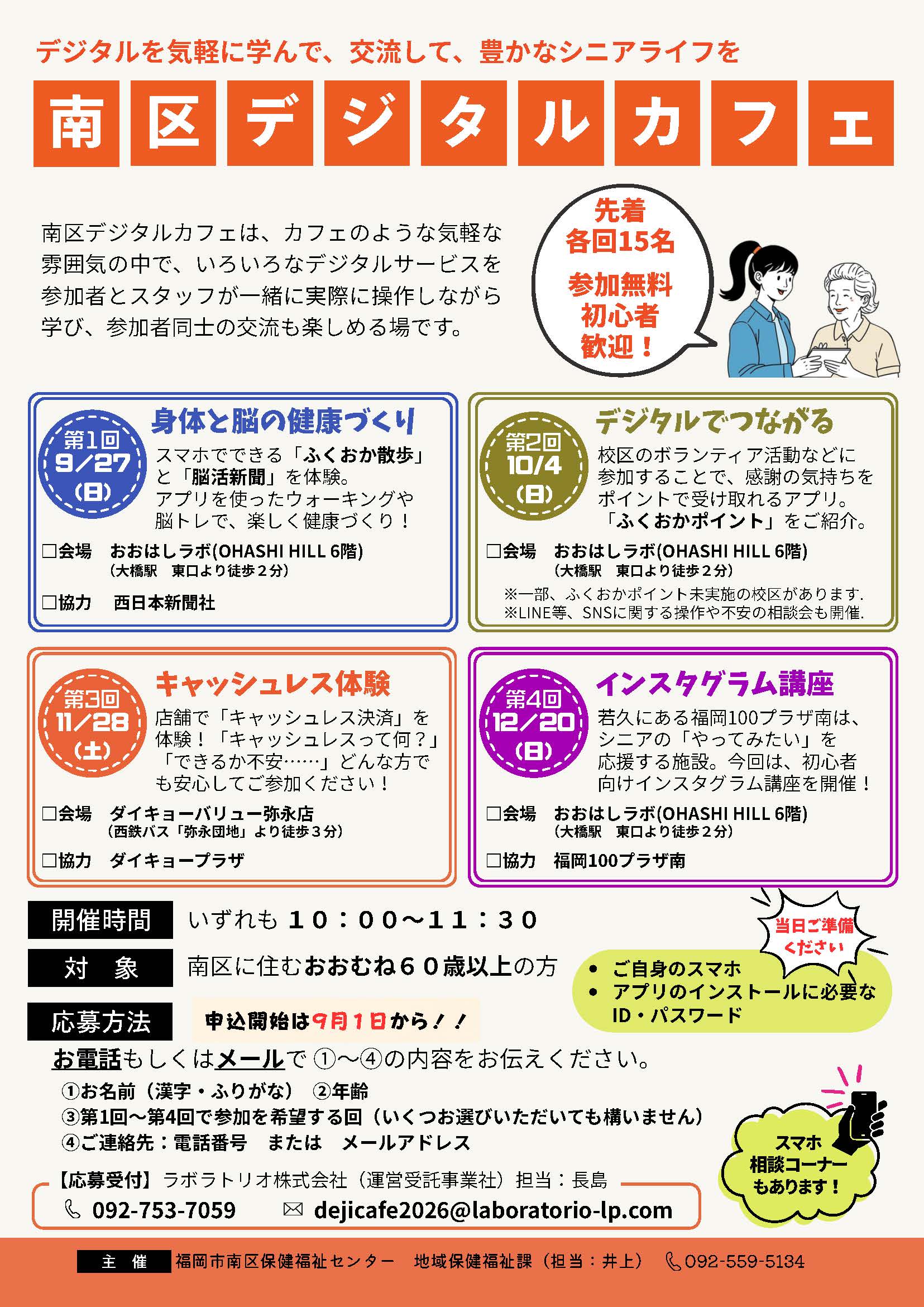 デジタルカフェのチラシ。内容の詳細は次に記載。