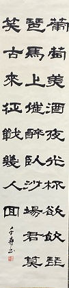 三好千尋さんの書の作品、タイトル「涼州詩 王翰の詩」