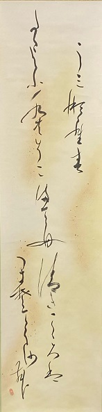小玉加代子さんの書の作品、タイトル「菅原道真のうた」