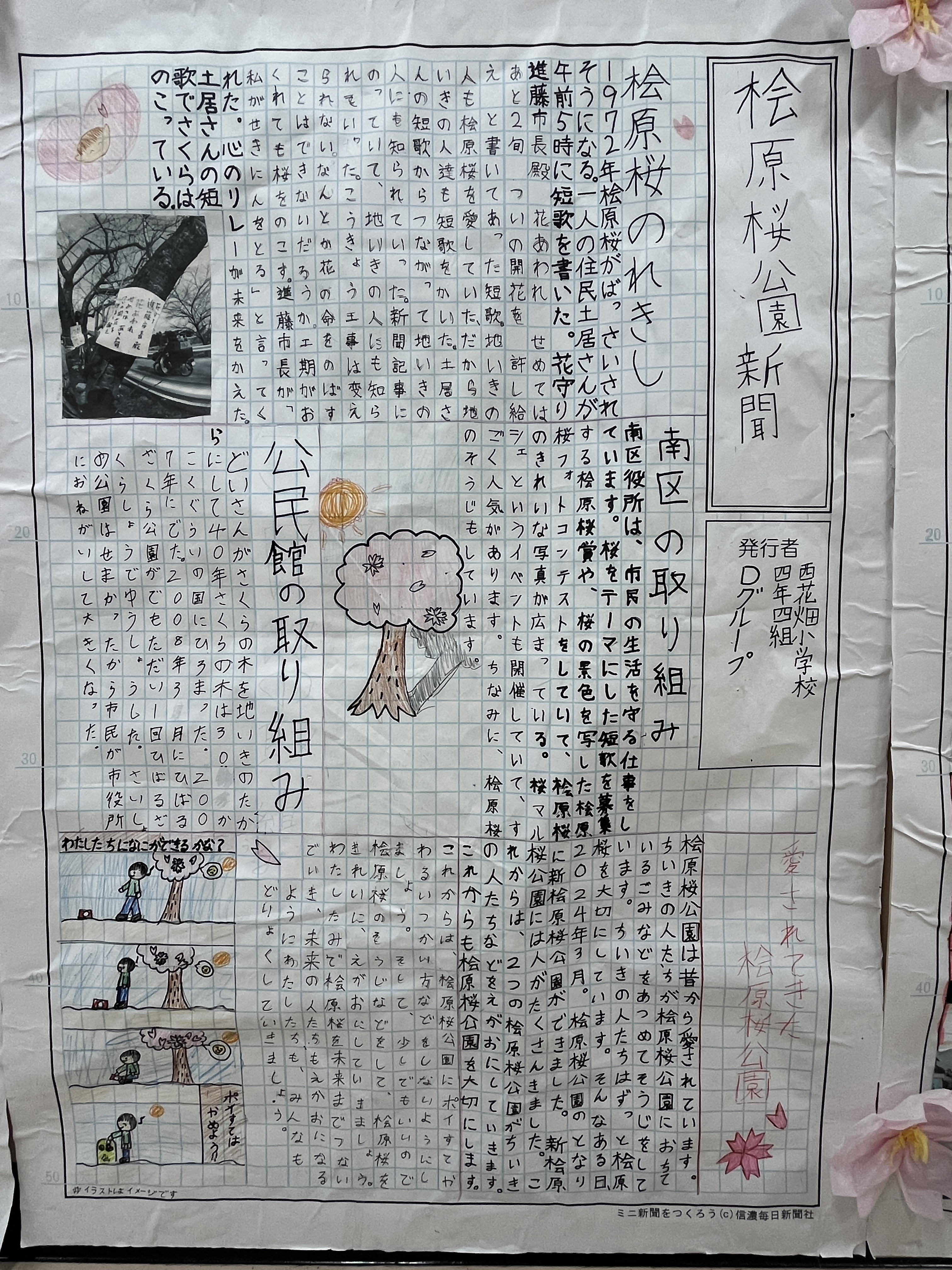 新聞１０枚目