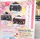 桧原桜賞関連イベントはこちらから