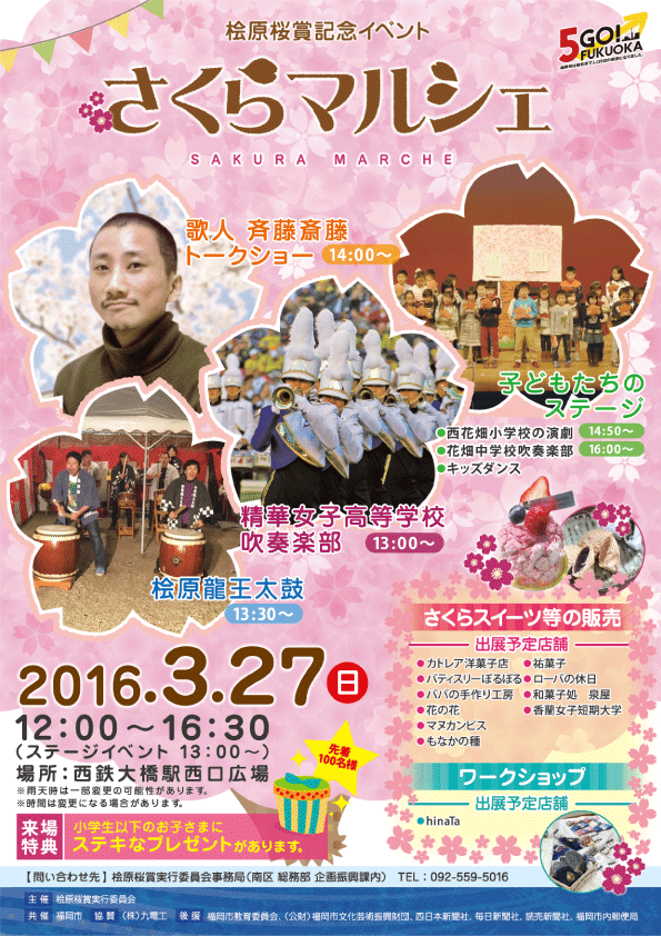 さくらマルシェのちらしの画像（表面）
