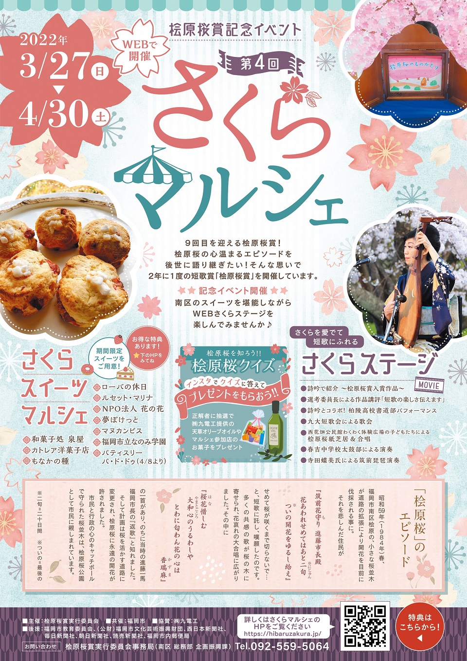 さくらマルシェチラシ