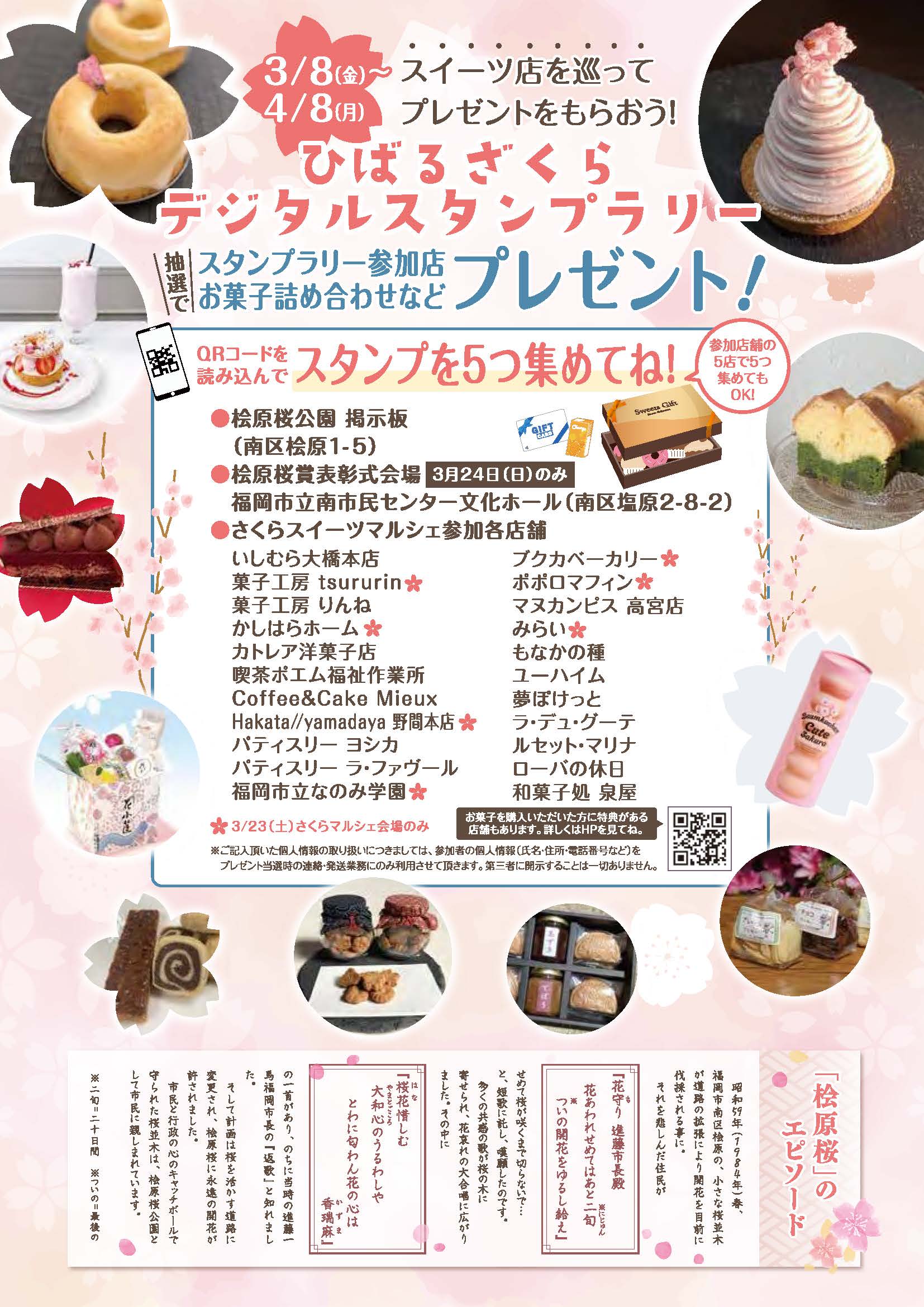 さくらマルシェチラシ裏