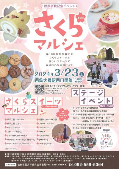さくらマルシェチラシ表