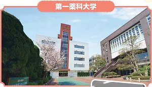 第一薬科大学の写真