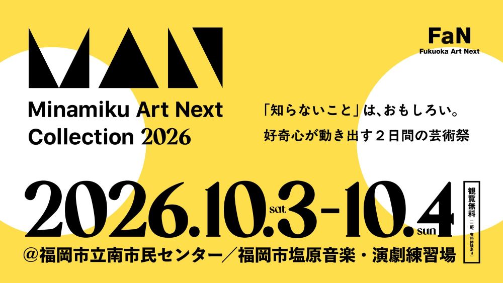 minamiku art next collection 2026 のタイトル