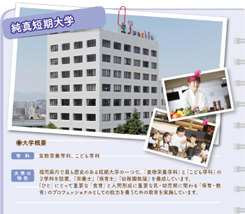 純真短期大学を紹介する画像