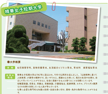精華女子短期大学を紹介する画像