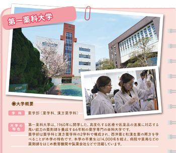 第一薬科大学を紹介する画像