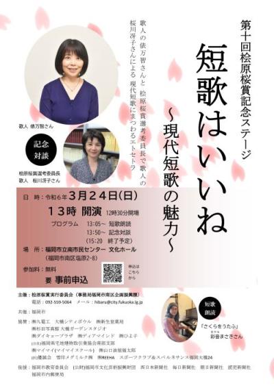 第10桧原桜賞記念ステージチラシ