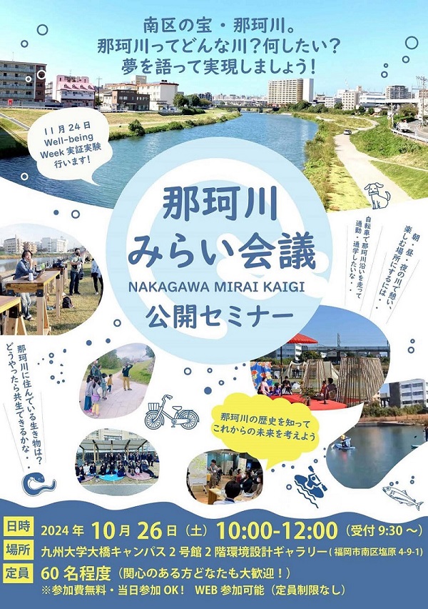 公開セミナーのチラシ1ページ目