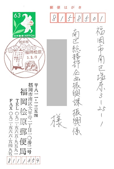 桧原郵便局はがき