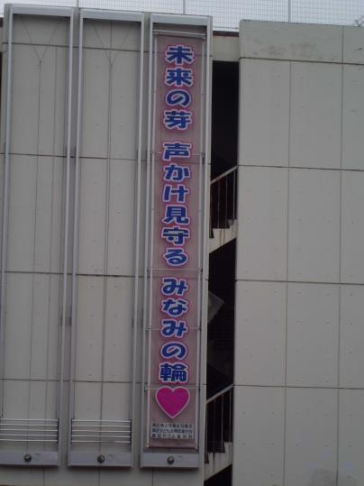 スローガン懸垂幕の写真