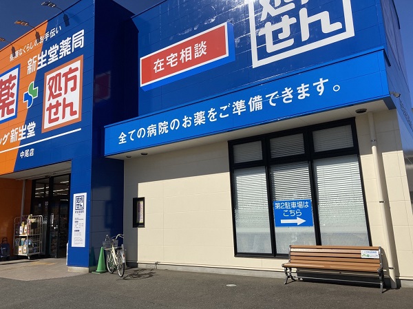 新生堂薬局店舗に設置されたベンチ