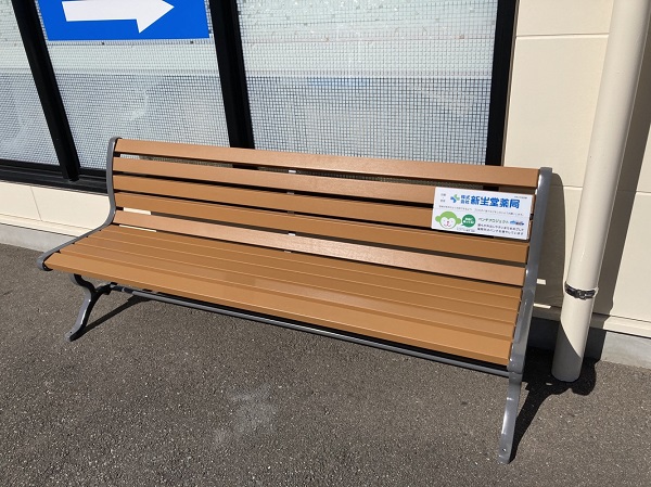 新生堂薬局店舗前に設置されたベンチ