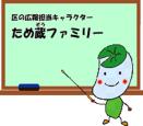 画像：南区広報担当キャラクターのイラスト