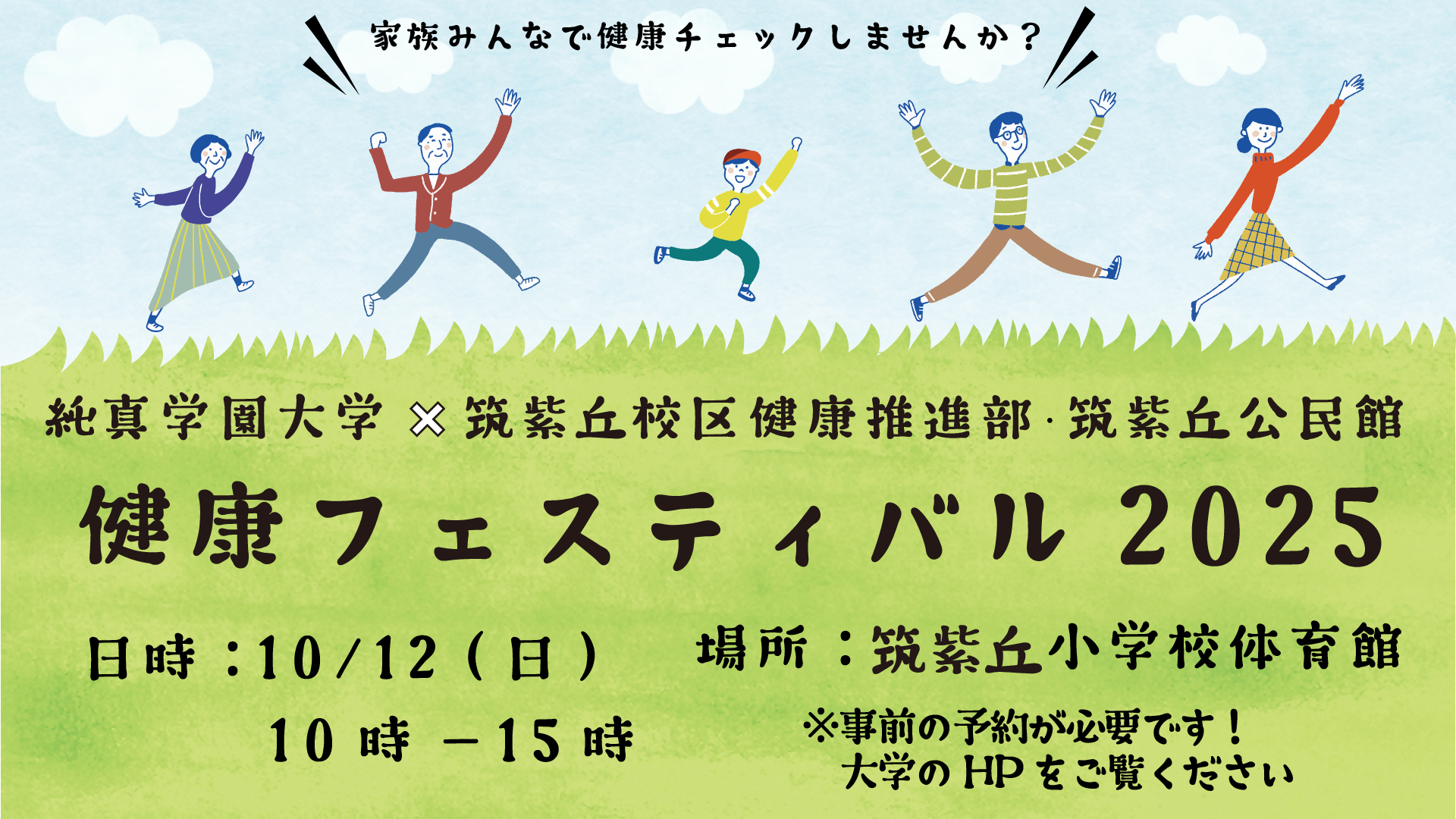 健康フェスティバル2025イラスト