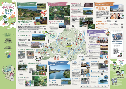 みなみくガイドマップの表面