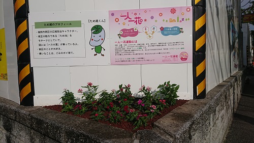 南市民センター現場花壇