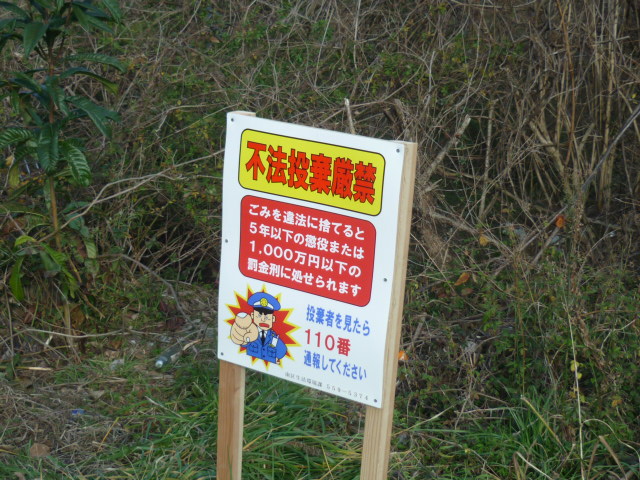不法投棄看板の画像