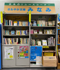 さわやか文庫イラスト