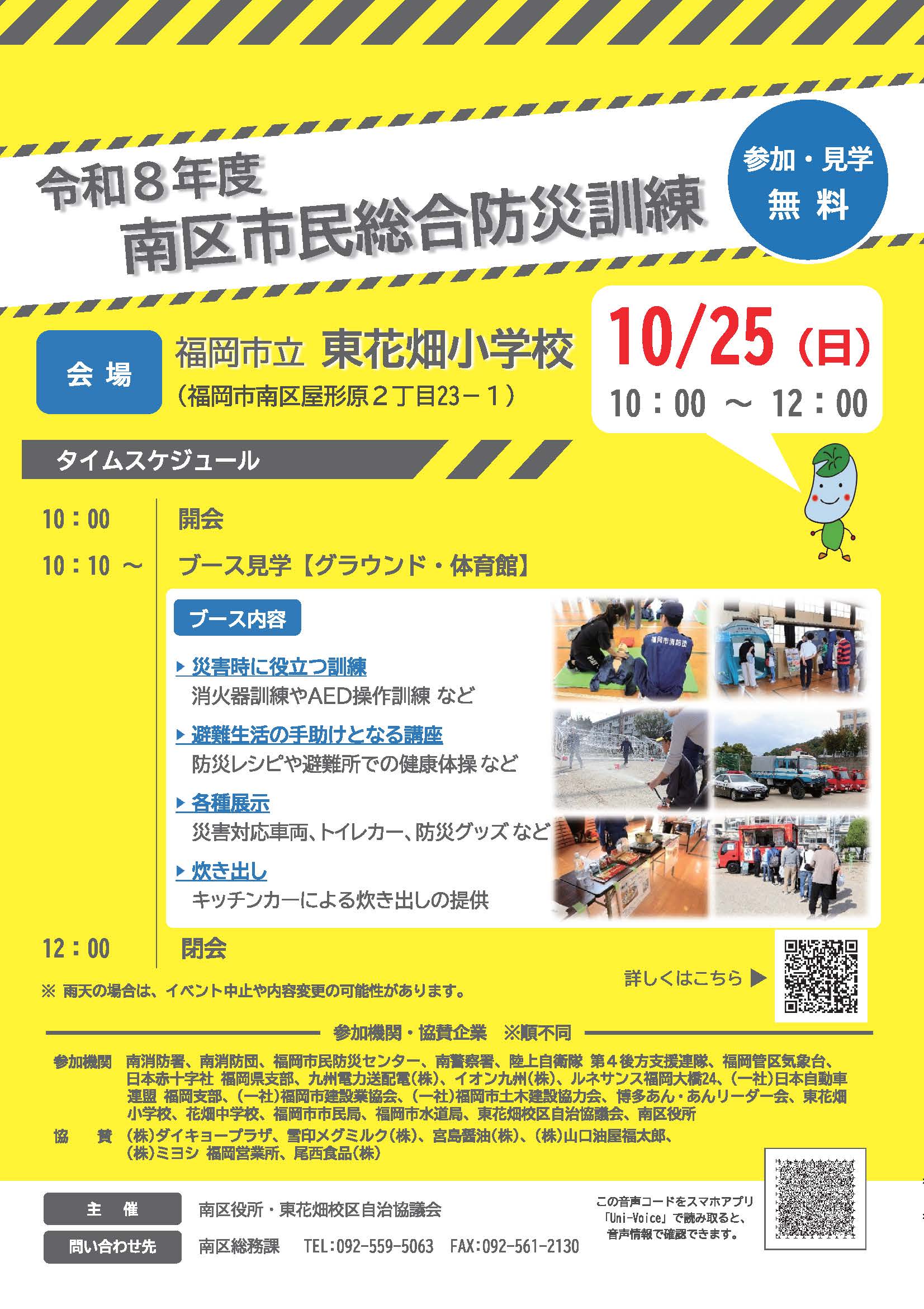 南区市民総合防災訓練チラシ１