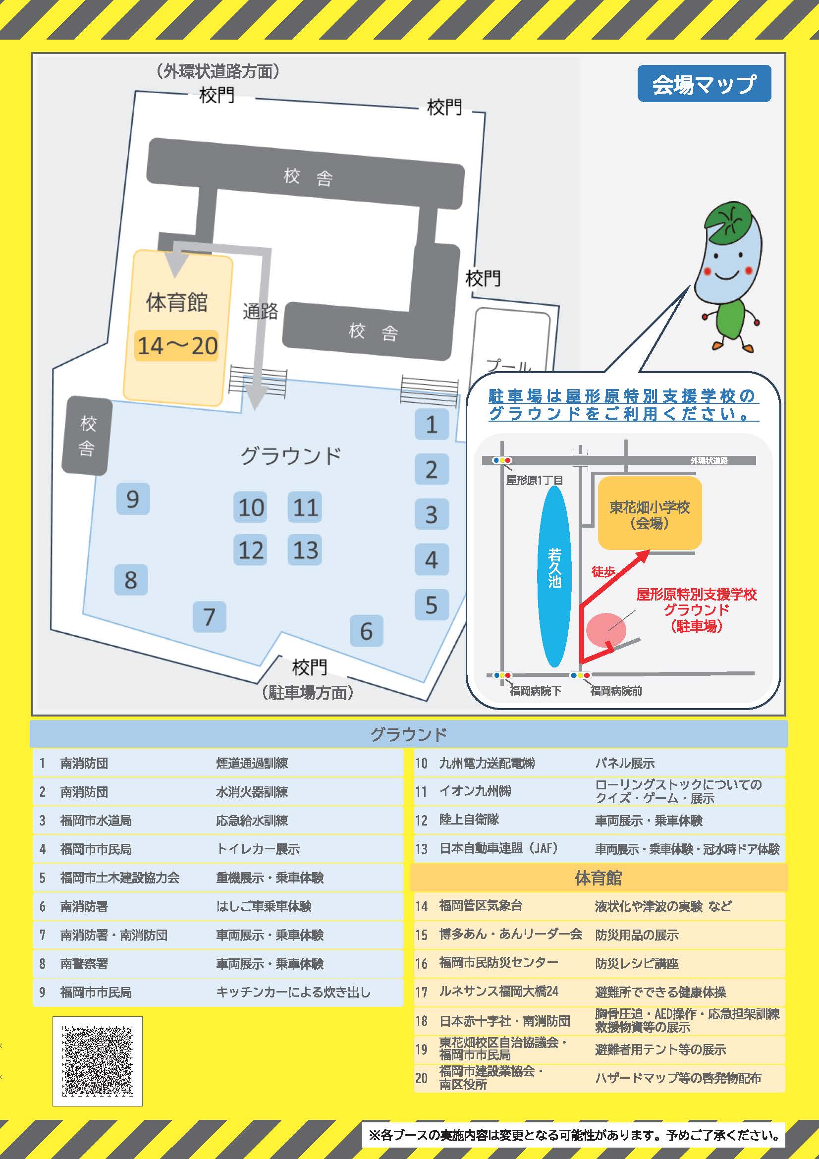 南区市民総合防災訓練チラシ１