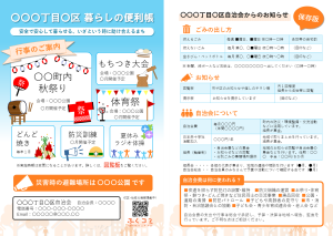自治会・町内会案内チラシテVer.1Ver.2